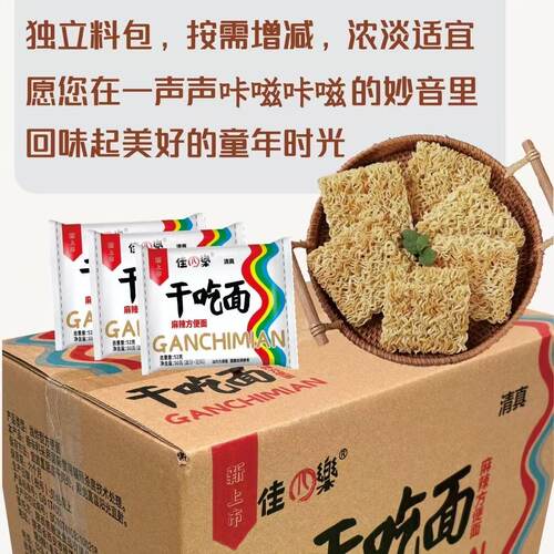 童年经典彩虹佳四乐干吃麻辣面