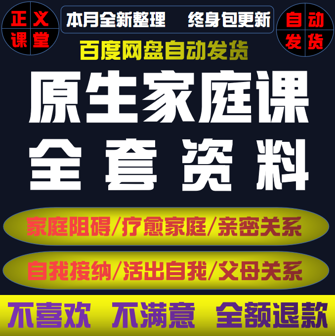 原生家庭课程音视频系列讲座家庭教育教程走出创伤修补自己的性格