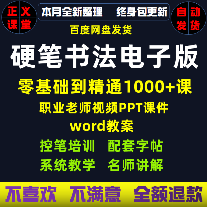 硬笔书法教程视频写字课程课件成人少儿儿童教学入门网课电子字贴