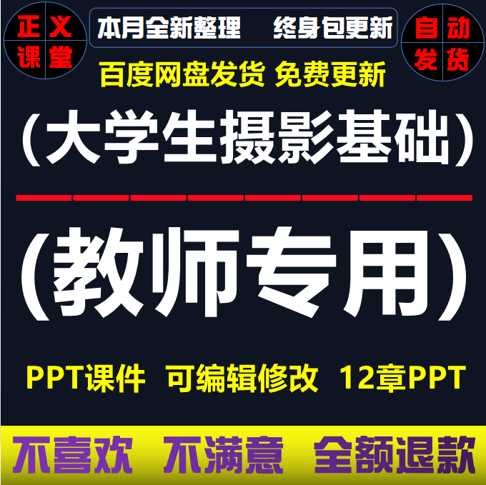 大学摄影基础教程教学PPT课件数码摄影简史纪实类摄影手机摄影