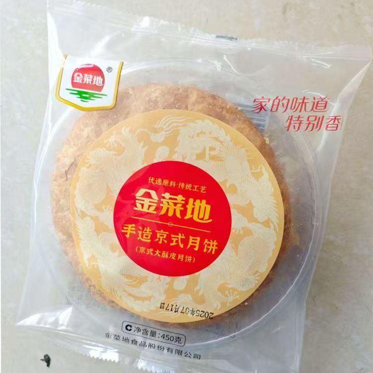金菜地京式月饼传统糕点五仁酥皮中秋月饼甜点安徽马鞍山特产包邮