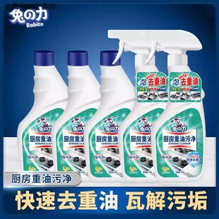 兔力厨房去油污强力清洁剂重油污净抽油烟机灶台除油清洗神器