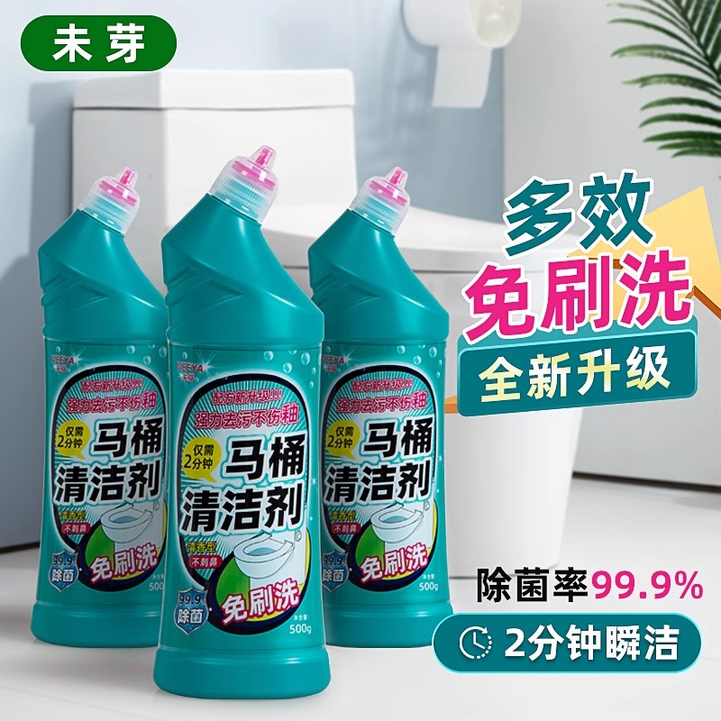 除臭免刷洗马桶清洁剂去异味