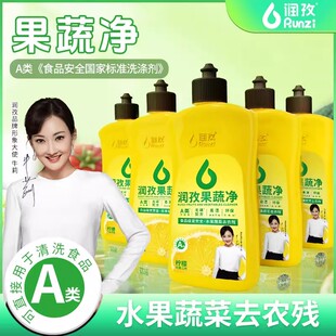 润孜果蔬净洗水果蔬菜去农残食品级低泡去油去果蜡