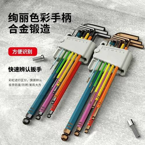 高硬度内六角扳手套装七彩色