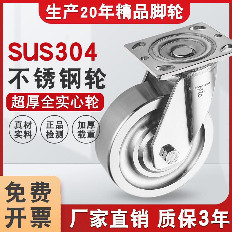 重型304不锈钢脚轮实心4寸5寸6寸8寸万向轮全不锈钢防水耐磨超重,基础建材,脚轮/万向轮,淘宝优惠券,粉丝福利购,淘宝优惠卷