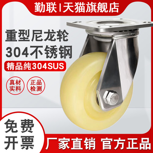 重型304不锈钢尼龙脚轮5寸