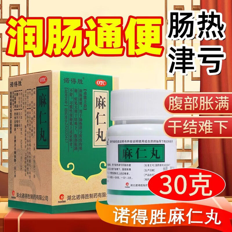 诺得胜麻仁丸药品30g/瓶肠热便秘果导片泻药发热润肠通便不舒泻药,OTC药品/国际医药,肠胃用药,淘宝优惠券,粉丝福利购,淘宝优惠卷