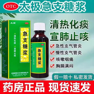 太极急支糖浆120ml化痰咳嗽药清肺止咳糖浆感冒药成人儿童国药