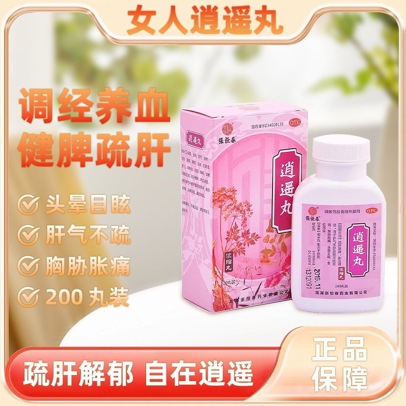 【张恒春】逍遥丸0.375g*200丸/盒图片