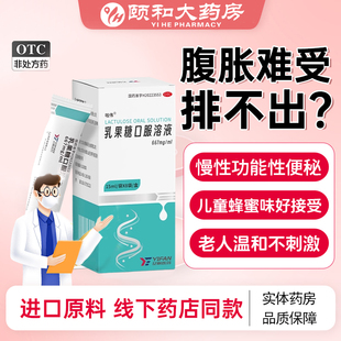 乳果糖口服溶液正品 旗舰店慢性功能性便秘儿童老人便秘调理肠胃