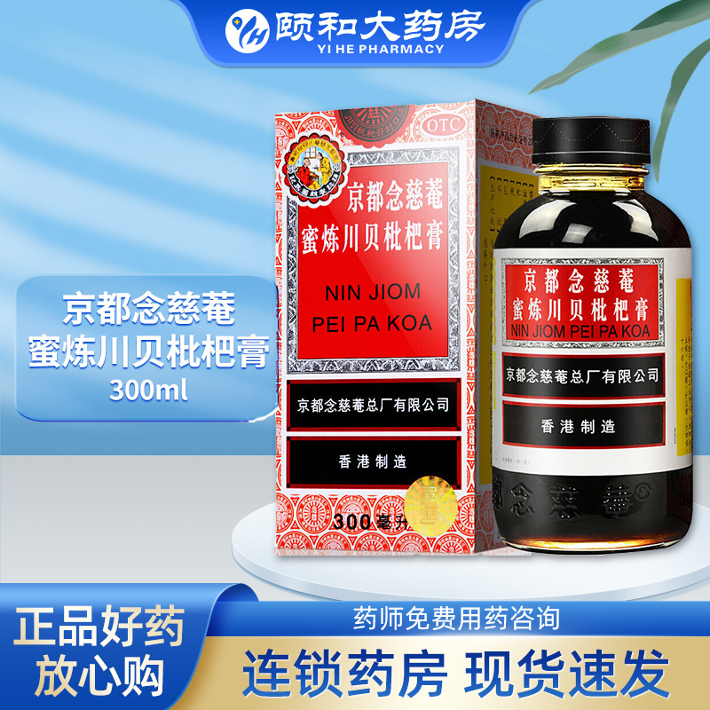 【京都念慈菴】蜜炼川贝枇杷膏300ml*1瓶/盒
