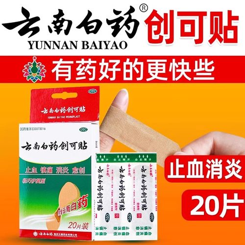 【云南白药】云南白药创可贴50片/盒