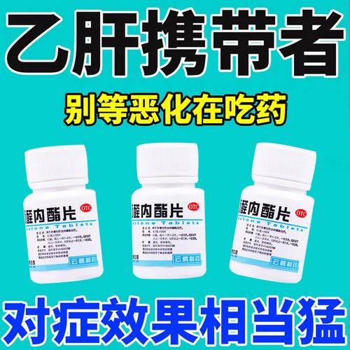 云鹏葡醛内酯片0.1g*100片用于急慢性肝炎的辅助治疗护肝的国药