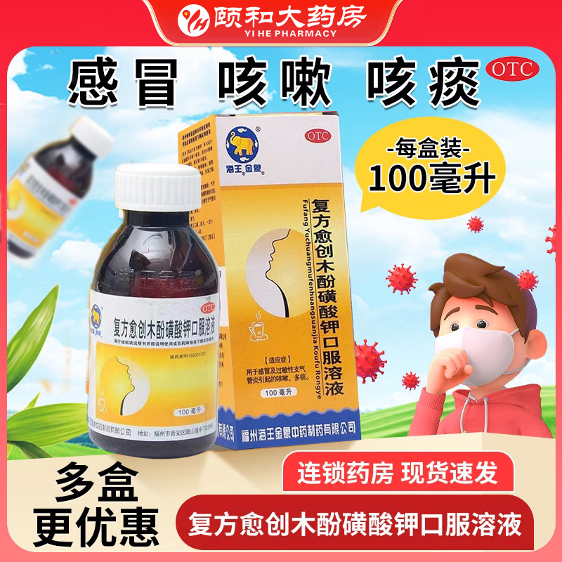 海王复方愈创木酚磺酸钾口服溶液