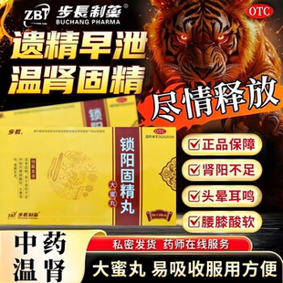 锁阳固精丸阳痿早泄治疗男用非持久补肾固精强肾药锁阳固精金丸HU