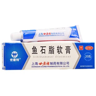 鱼石脂软膏20g正品世康特消炎疖肿消肿鱼石脂膏医用药火疖子正品