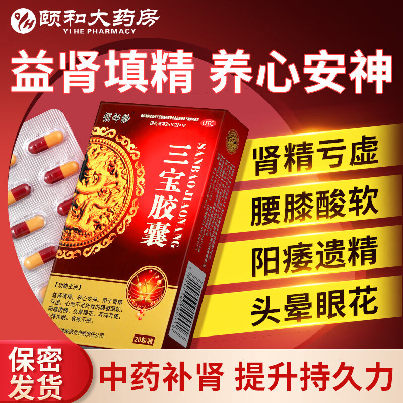 佰年龄三宝胶囊 治疗男人阳痿药补肾壮阳固精强肾硬度不够旗舰店