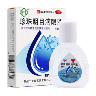 抗缓解视疲劳模糊眼药滴眼药水液止痒消炎杀菌眼睛干涩去红血丝