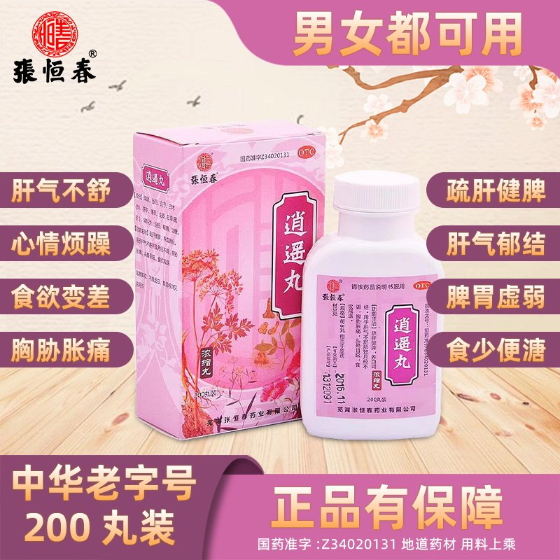 【张恒春】逍遥丸0.375g*200丸/盒图片