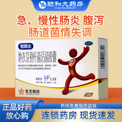 【整肠生】地衣芽孢杆菌活菌胶囊250mg*24粒/盒