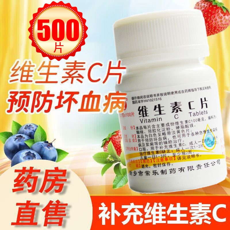 【仙兔】维生素C片0.1g*100片/瓶泡脚美白祛痘印消毒淡斑淡斑