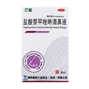 三益盐酸萘甲唑啉滴鼻液8ml 过敏性及炎症鼻充血急慢性鼻炎旗舰店