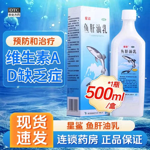 【星鲨】鱼肝油乳20%*500ml*1瓶/盒护眼补钙干眼症降血脂口服