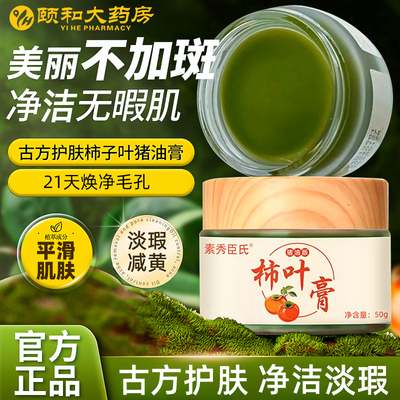 柿子叶猪油膏霜后柿子叶粉淡三七膏斑猪油版白净官方旗舰店正品L