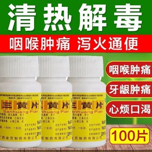 金页三黄片100片 清热解毒泻火通便咽喉肿痛牙龈肿痛便秘