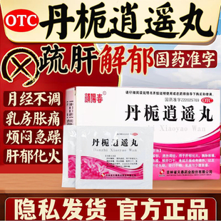 丹栀逍遥丸正品官方旗舰店疏肝健脾男消遥散丸妇科用药非仲景同仁