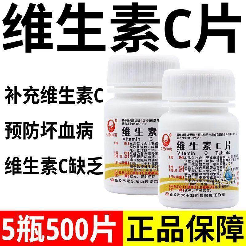 【仙兔】维生素C片0.1g*100片/瓶泡脚美白祛痘印消毒淡斑