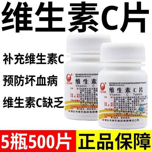 【仙兔】维生素C片0.1g*100片/瓶泡脚美白祛痘印消毒淡斑