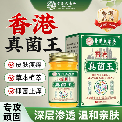 香港大药房真菌王手足膏