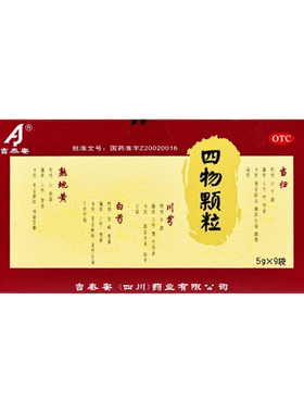 【吉泰安】四物颗粒5g*9袋/盒