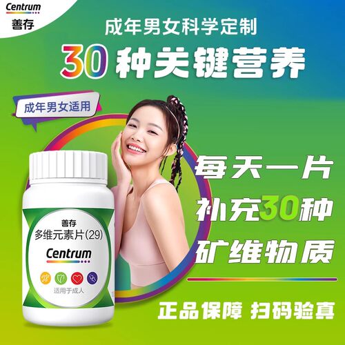 [善存]多维元素片(29)60片*1瓶/盒