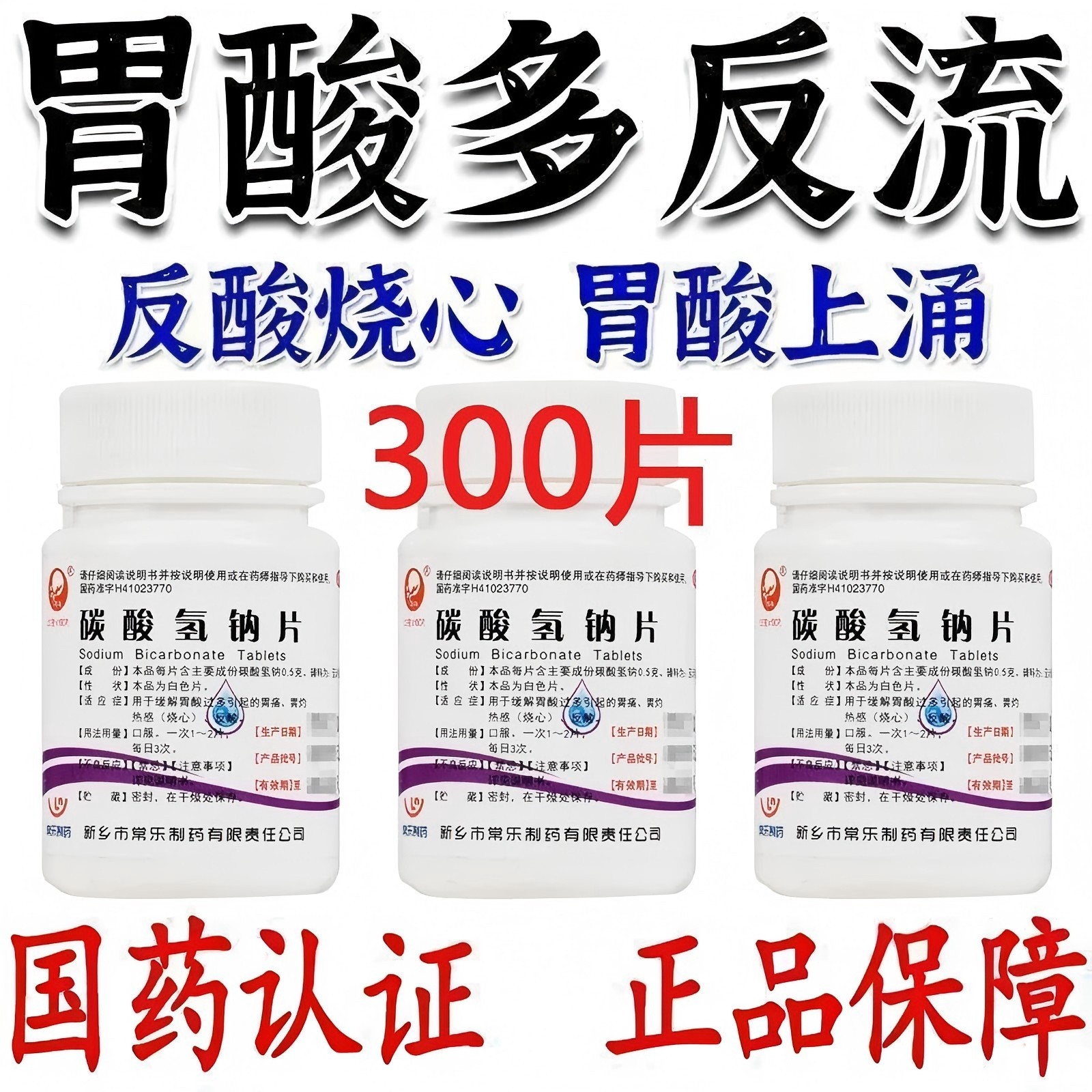仙兔 碳酸氢钠片 0.5g100片 新乡市常乐 胃酸过多引起的胃痛烧心,OTC药品/国际医药,肠胃用药,淘宝优惠券,粉丝福利购,淘宝优惠卷