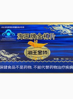 海王牌金樽片牡蛎护肝片辅助保护化学性肝损伤3片熬夜加班旗舰店