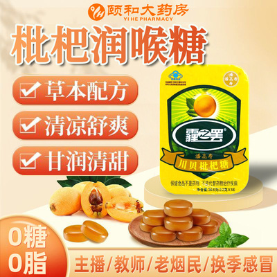 潘高寿白云山川贝枇杷糖2.2g*18粒无蔗糖草本清凉润喉糖正品sf