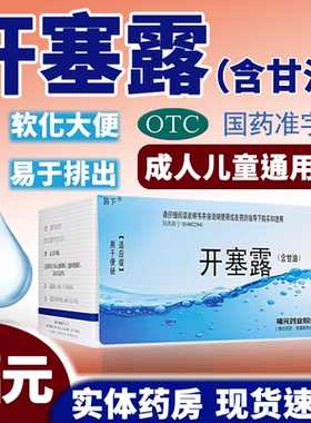 福元易下开塞露20ml*20支含甘油成人儿童细头便秘药品官方旗舰店