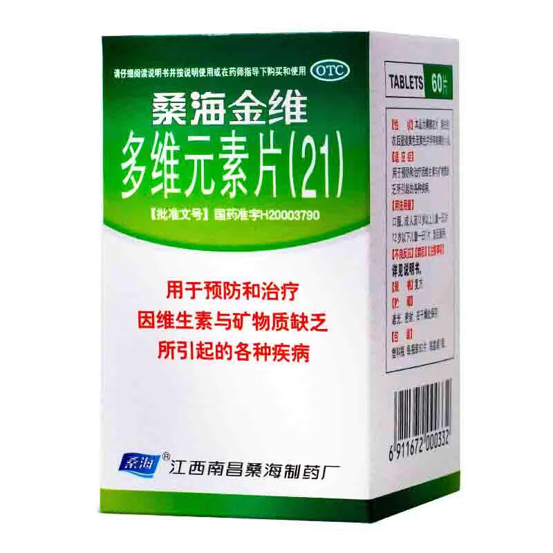 【桑海】多维元素片(21)60片*1瓶/盒