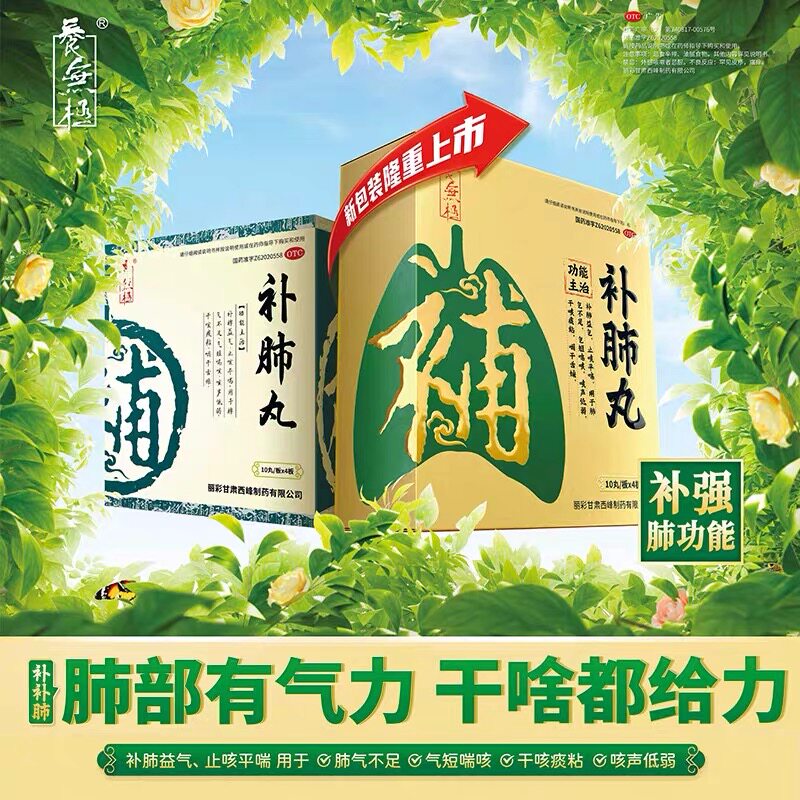 补肺益气止咳养无极补肺丸40丸正品气短喘咳补肺气不足药咽干舌燥