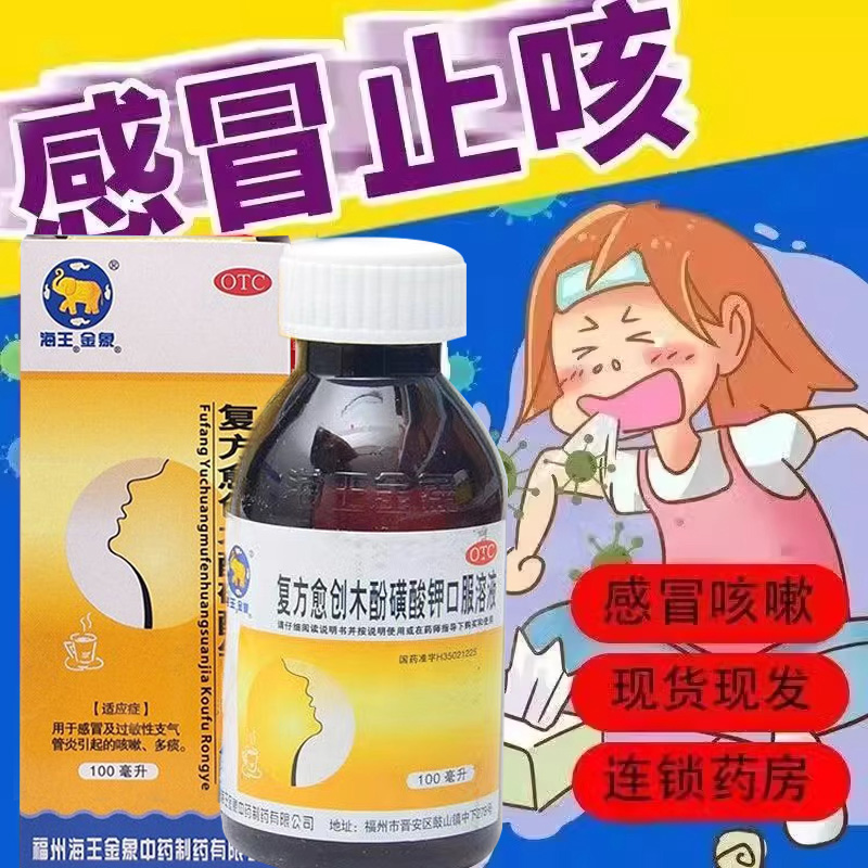 【海王】复方愈创木酚磺酸钾口服溶液100ml/瓶感冒咳嗽止咳多痰咽喉炎