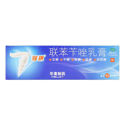 【孚琪】联苯苄唑乳膏1%*15g*1支/盒足癣花斑癣股癣手癣体癣