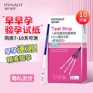 海氏海诺验孕棒早早孕试纸精度女早孕试孕纸hcg测试怀孕条测孕