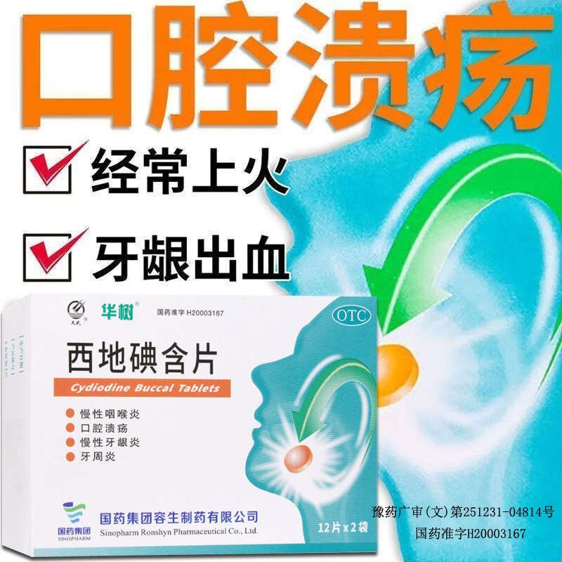 天武 西地碘含片 24片 慢性咽喉炎口腔溃疡慢性牙龈炎牙周炎包邮,OTC药品/国际医药,口,淘宝优惠券,粉丝福利购,淘宝优惠卷