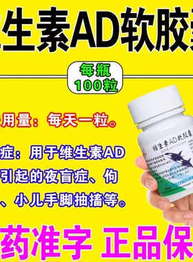 双鲸维生素AD软胶囊补充维生素AD预防佝偻病夜盲症小儿手足抽搐症