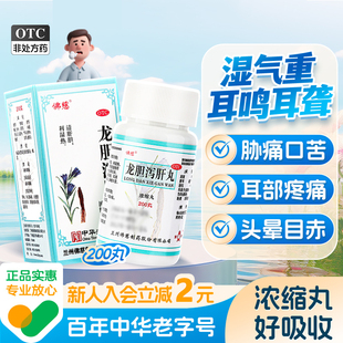 佛慈龙胆泻肝丸正品官方清利湿热去肝火旺口臭脾虚湿气重湿热功效