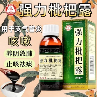 强力枇杷露糖浆咳嗽川贝咳嗽药枇杷膏化痰化痰止咳清肺胶囊