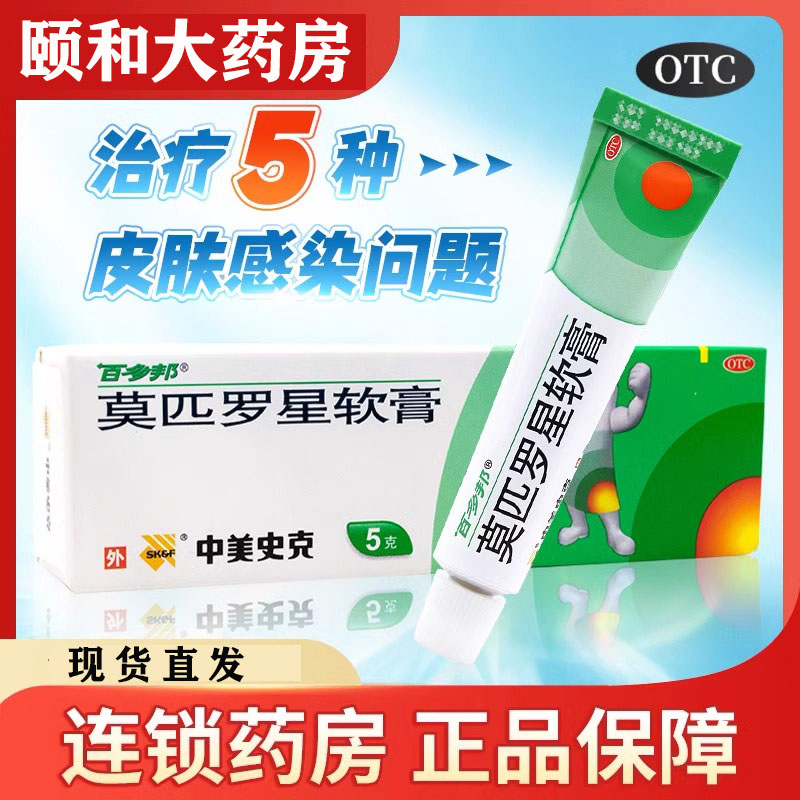 【百多邦】莫匹罗星软膏2%*15g*1支/盒毛囊炎湿疹疖肿皮肤感染祛痘抗菌消炎